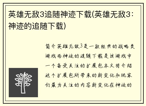 英雄无敌3追随神迹下载(英雄无敌3：神迹的追随下载)