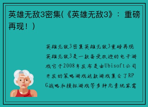 英雄无敌3密集(《英雄无敌3》：重磅再现！)