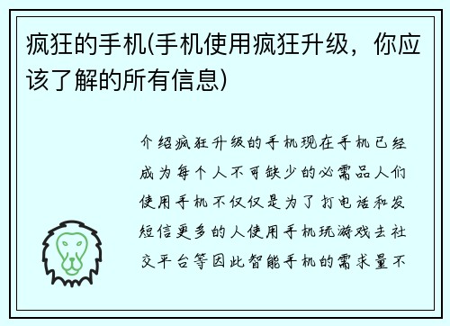 疯狂的手机(手机使用疯狂升级，你应该了解的所有信息)