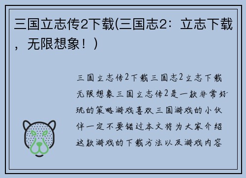 三国立志传2下载(三国志2：立志下载，无限想象！)