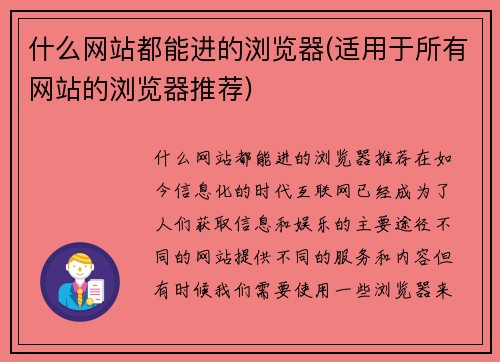 什么网站都能进的浏览器(适用于所有网站的浏览器推荐)