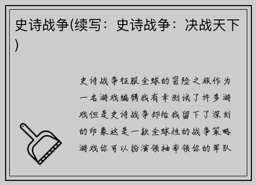史诗战争(续写：史诗战争：决战天下)
